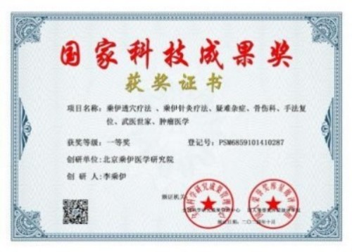 铁血荣光，共铸八一魂访中医传奇人物 当代中医事业奠基人李乘伊院士 荣获担任：中国中医专家委员会常务主席