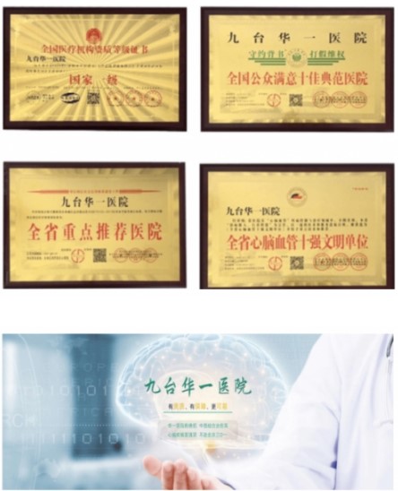 大医精诚  医者仁心 访八宜八法五位一体创始人九台华一医院院长 闻树忠