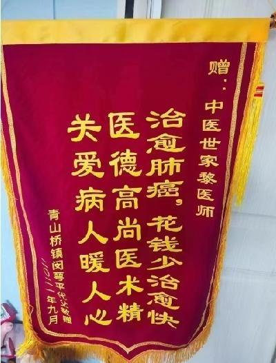 庆祝中国人民解放军建军98周年 中华名医——黎化雨
