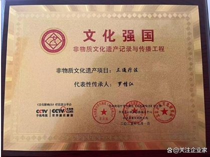 以德为本，以静为道： 罗情江“文化疗愈”理念走向世界