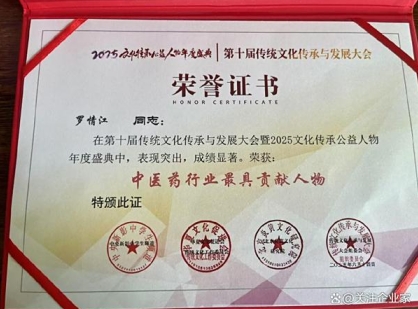 以德为本，以静为道： 罗情江“文化疗愈”理念走向世界