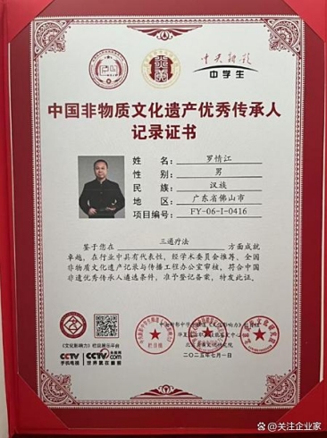 以德为本，以静为道： 罗情江“文化疗愈”理念走向世界