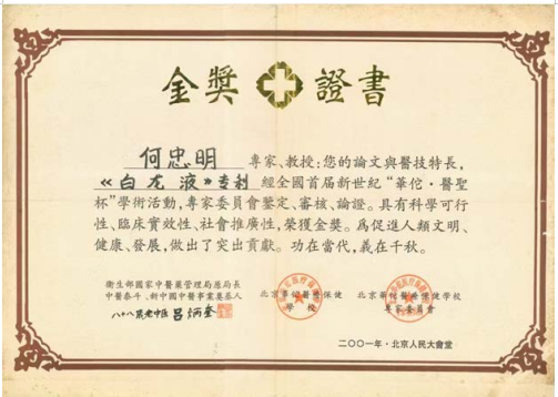 治癌药物白龙酒治疗癌症已登世界医学高峰