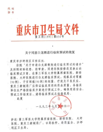 治癌药物白龙酒治疗癌症已登世界医学高峰