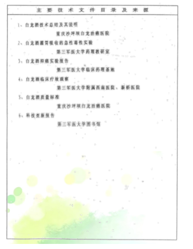 治癌药物白龙酒治疗癌症已登世界医学高峰