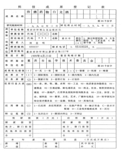 治癌药物白龙酒治疗癌症已登世界医学高峰