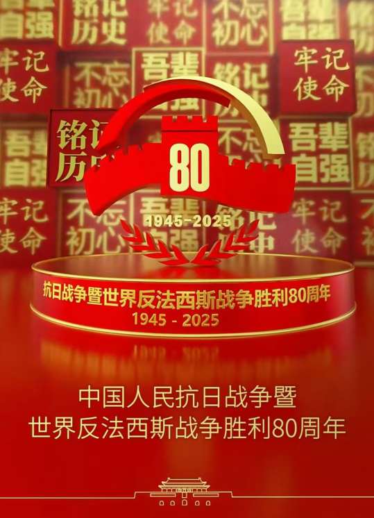庆祝抗日战争暨世界反法西斯战争胜利80周年 国医大师——韩世圣