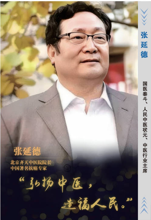 国医圣手耀华夏 仁心济世谱华章