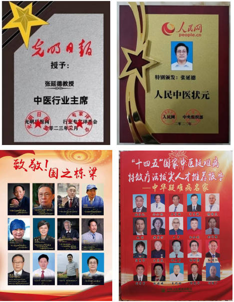 国医圣手耀华夏 仁心济世谱华章
