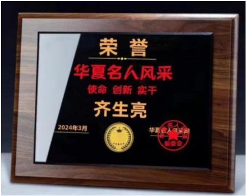 德馨于行  技精于勤 中华名医——齐生亮　