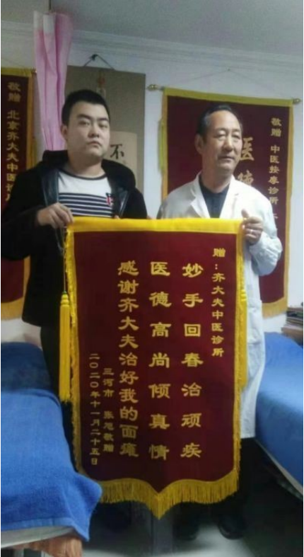 德馨于行  技精于勤 中华名医——齐生亮　