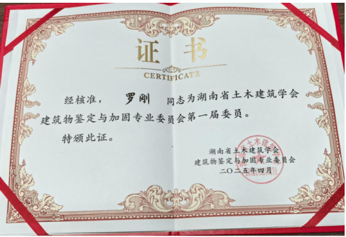 庆祝中国人民抗日战争胜利80周年 智能建造技术先行者——罗刚