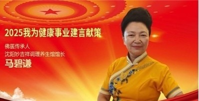 九三阅兵特别报道——佛医马碧谦