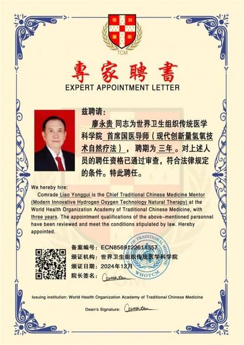 特别报道量子氢氧健康第一人长寿哥(廖永贵) 让科学量氢氧品牌走向世界!