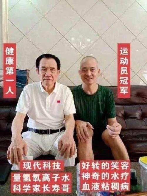 特别报道量子氢氧健康第一人长寿哥(廖永贵) 让科学量氢氧品牌走向世界!