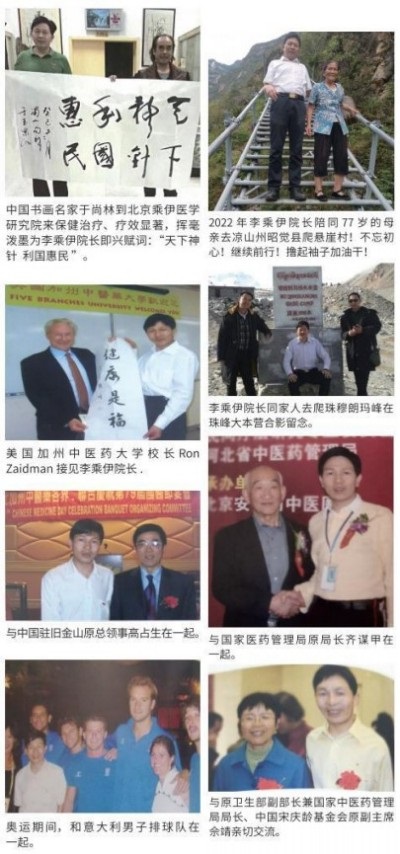 当代中医事业奠基人   李乘伊院士