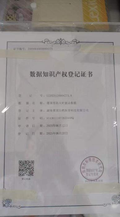 勿忘国耻   振兴中华 党旗下 的国医名师——唐建华