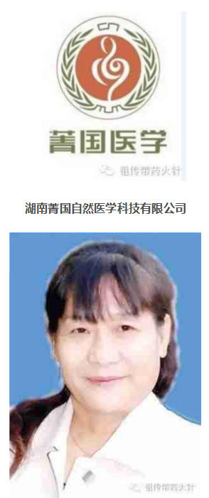 勿忘国耻   振兴中华 党旗下 的国医名师——唐建华