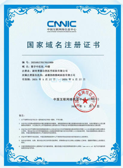 勿忘国耻   振兴中华 党旗下 的国医名师——唐建华