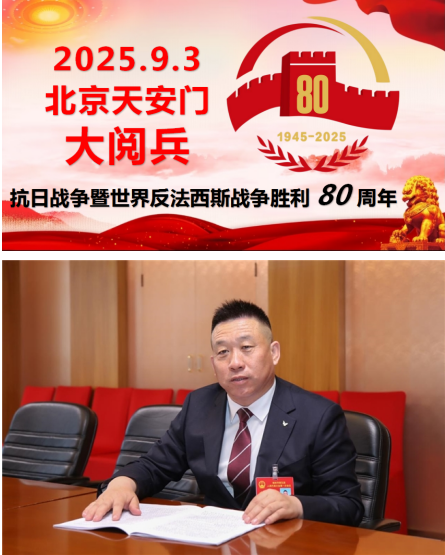 庆祝抗日战争胜利80周年 乡村振兴领头雁——思耀国