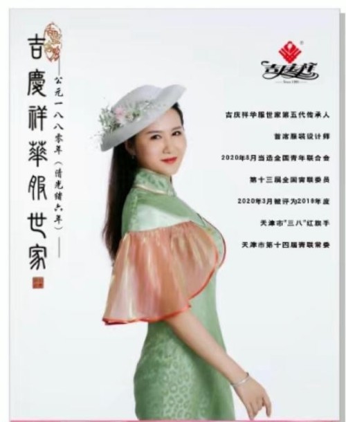 庆祝抗日战争胜利80周年 百年旗袍世家传承人——吉庆祥