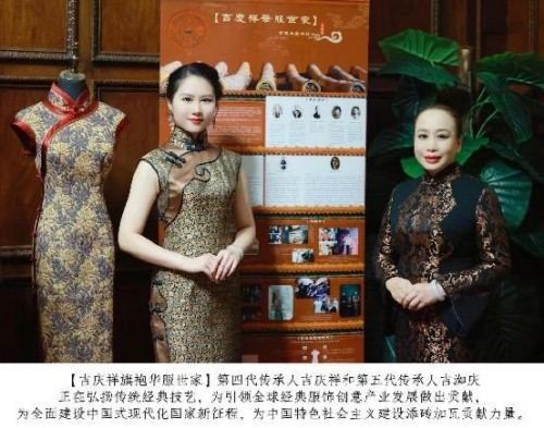 庆祝抗日战争胜利80周年 百年旗袍世家传承人——吉庆祥