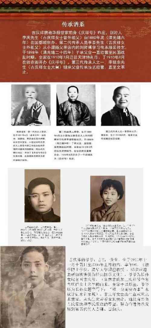 庆祝抗日战争胜利80周年 百年旗袍世家传承人——吉庆祥