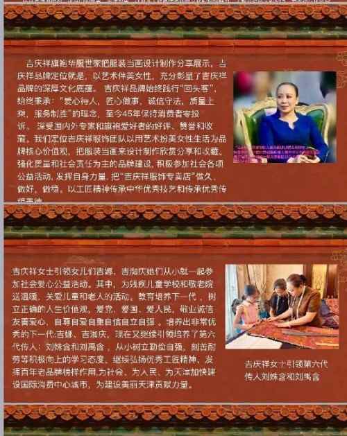 庆祝抗日战争胜利80周年 百年旗袍世家传承人——吉庆祥