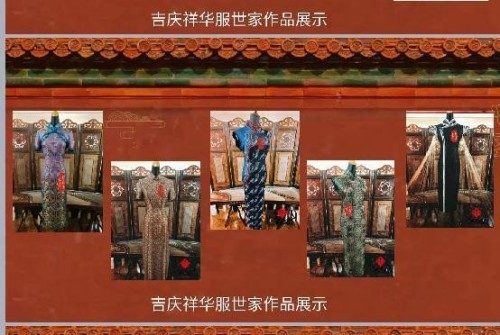 庆祝抗日战争胜利80周年 百年旗袍世家传承人——吉庆祥