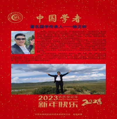中国著名资深国学专家（风水泰斗）领军人物——徐正林