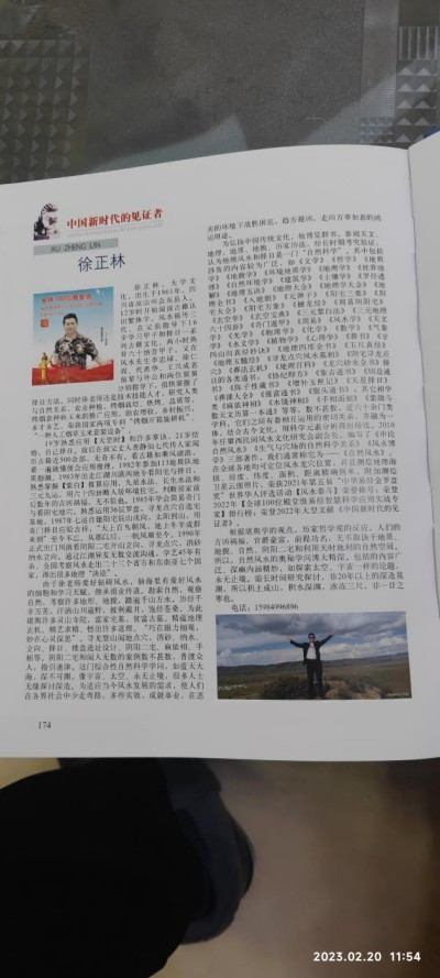 中国著名资深国学专家（风水泰斗）领军人物——徐正林