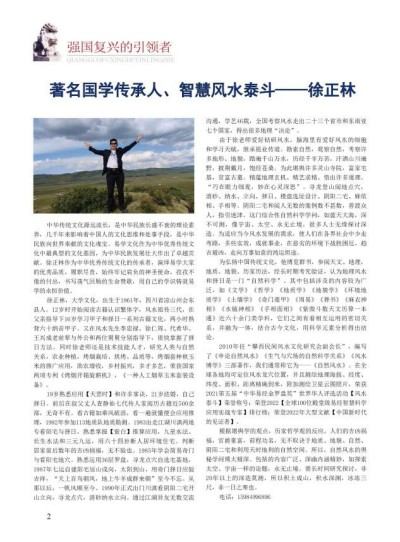 中国著名资深国学专家（风水泰斗）领军人物——徐正林