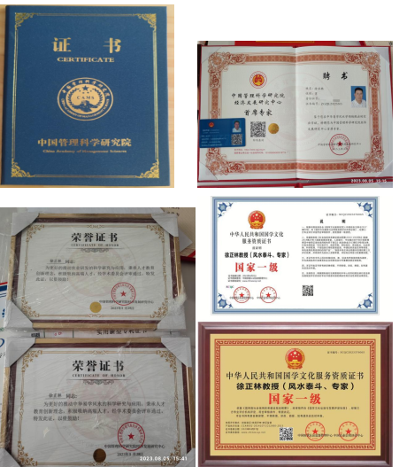 中国著名资深国学专家（风水泰斗）领军人物——徐正林