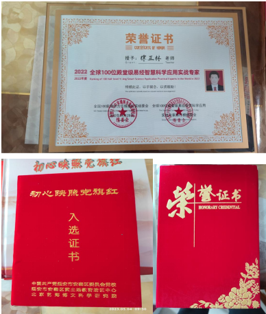 中国著名资深国学专家（风水泰斗）领军人物——徐正林