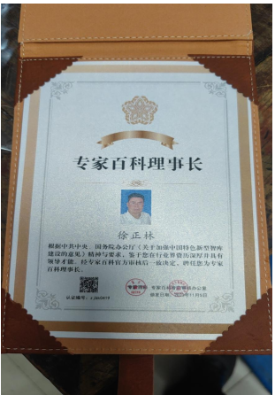 中国著名资深国学专家（风水泰斗）领军人物——徐正林