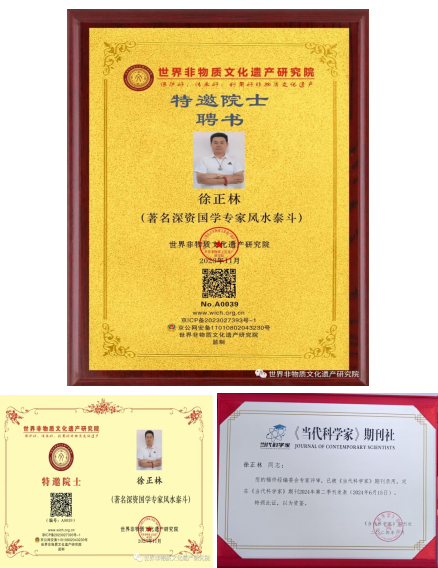 中国著名资深国学专家（风水泰斗）领军人物——徐正林
