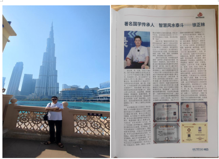 中国著名资深国学专家（风水泰斗）领军人物——徐正林