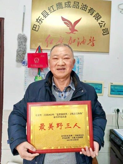 庆祝新中国成立76周年 ——记巴东县红鹰成品油有限公司董事长肖显盛