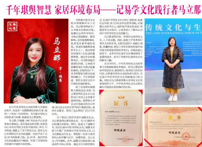 马丽娜：以福慧 为心  传文化 之光