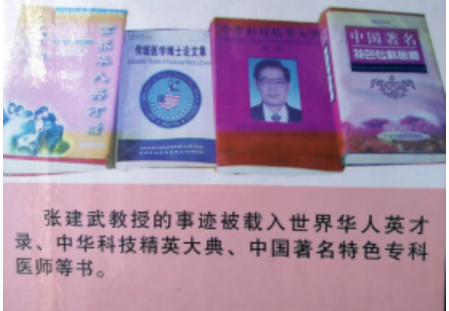 大医贵在精诚——双料老中医张建武辨体调理慢难顽症纪实