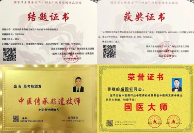 精勤不倦克顽疾 博极医源扬中医 功勋国医 · 当代楷模 中医药传承创新模范人物—盛国轩