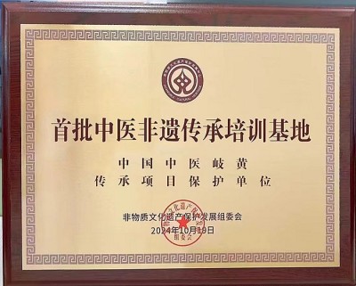 精勤不倦克顽疾 博极医源扬中医 功勋国医 · 当代楷模 中医药传承创新模范人物—盛国轩