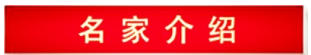 民族的 精 英  人民的楷模 2025年“中国妈妈爱心联盟”成立23周年