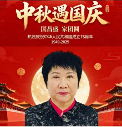 庆祝新中国 成立 76周年 中华 名医——赵秀花