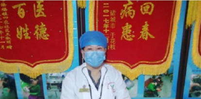 庆祝新中国 成立 76周年 中华 名医——赵秀花