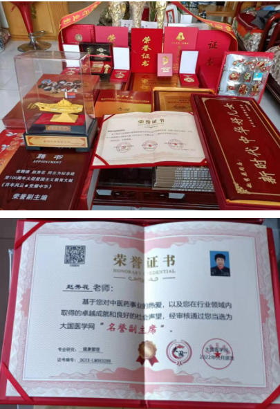 庆祝新中国 成立 76周年 中华 名医——赵秀花