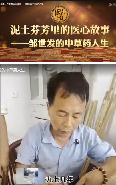 欢度国庆・仁心护安康—— 记浏阳民间 老中医邹世发