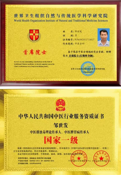 欢度国庆・仁心护安康—— 记浏阳民间 老中医邹世发