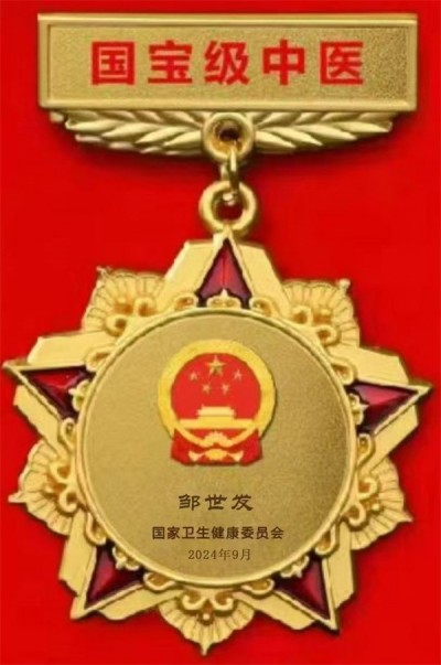 大医精诚 悬壶济世 浏阳民间老中医——邹世发