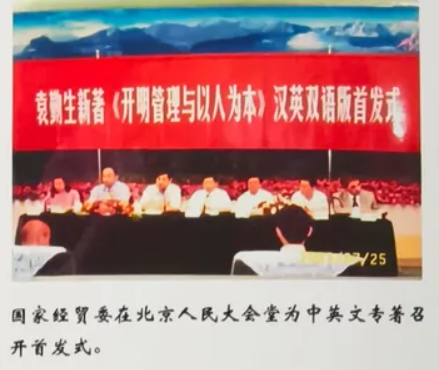 破茧卌秋织经纬 耕心万里种青松 ——袁勤生人本管理思想与中国式现代化治理体系构建研究
